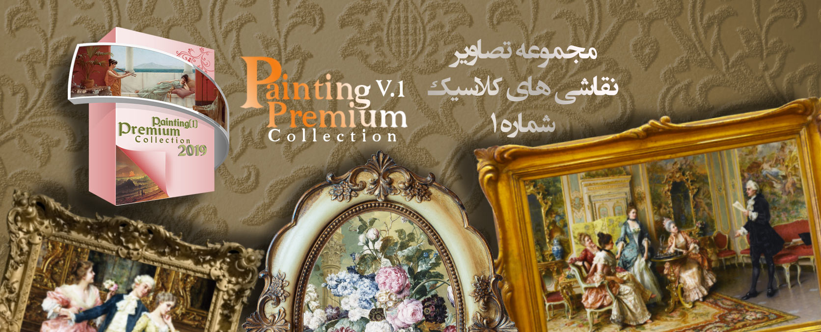 بزرگترین مجموعه تصاویر نفیس نقاشیهای غربی Premium Oil Painting V1