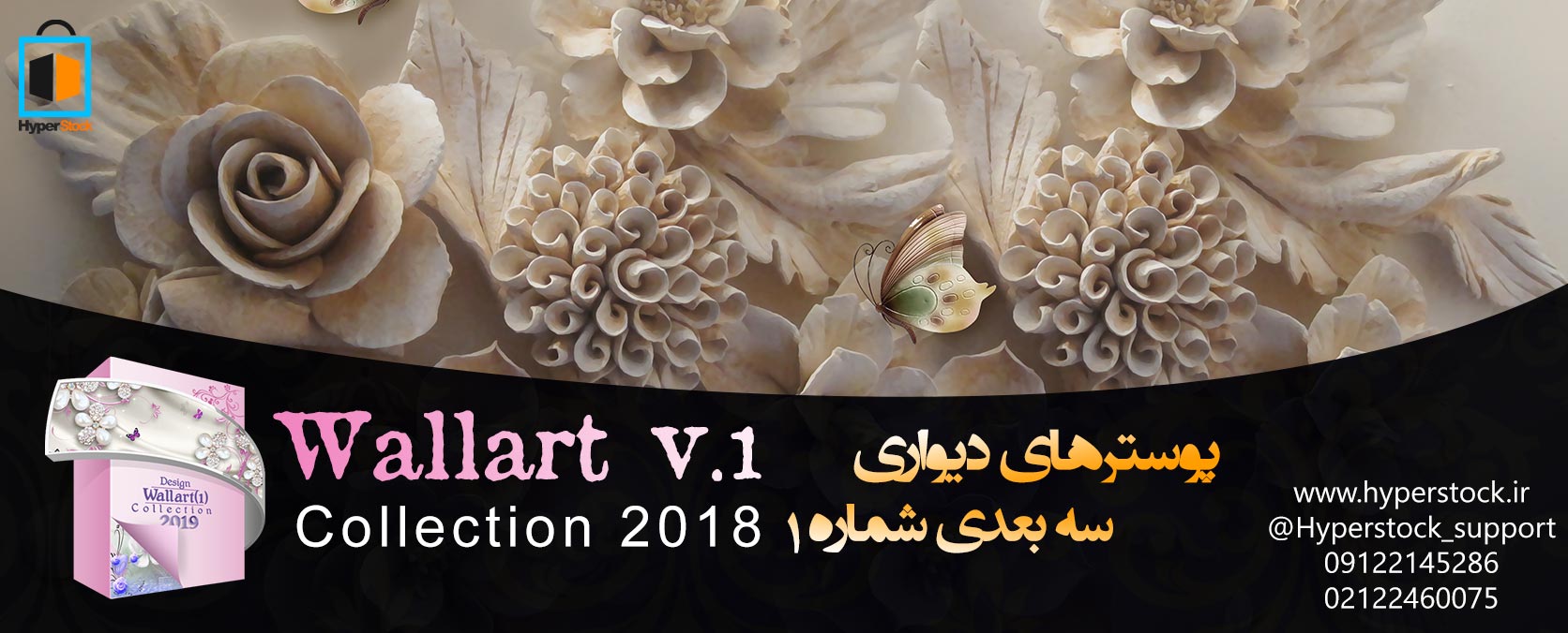 مجموعه بی نظیر وال آرت 1 - WallArt V.1 2018