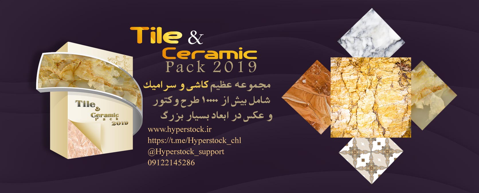 بزرگترین مجموعه طرحهای کاشی و سرامیک Tile & Ceramic V1