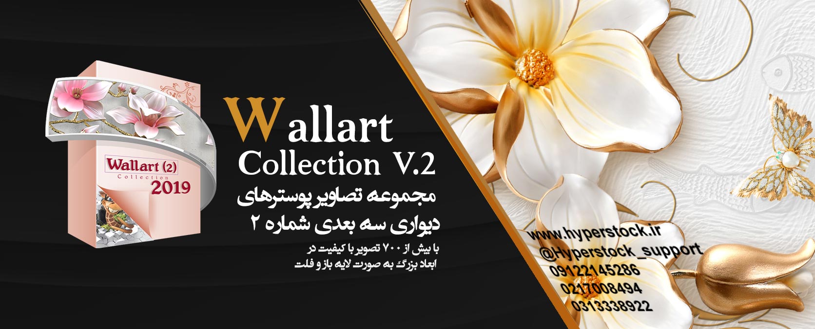 مجموعه وال آرت 2 -  WallArt v2