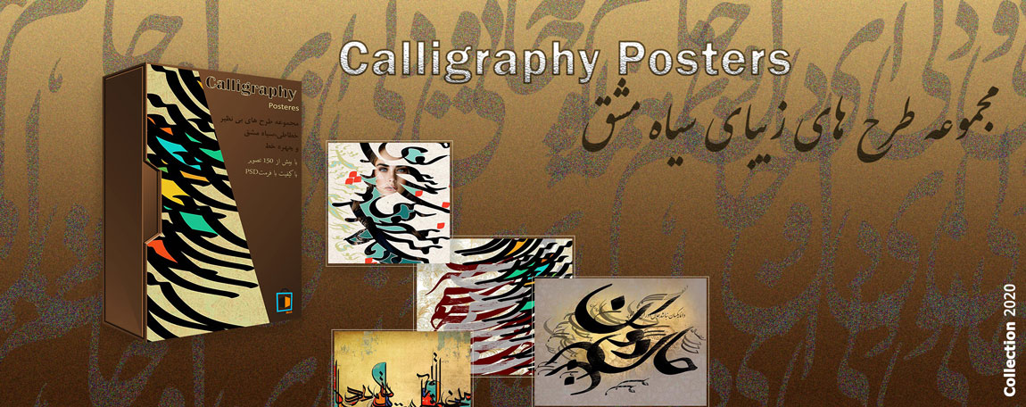 مجموعه خطاطی ، سیاه مشق و چهره خط 2020 Calligraphy Posters