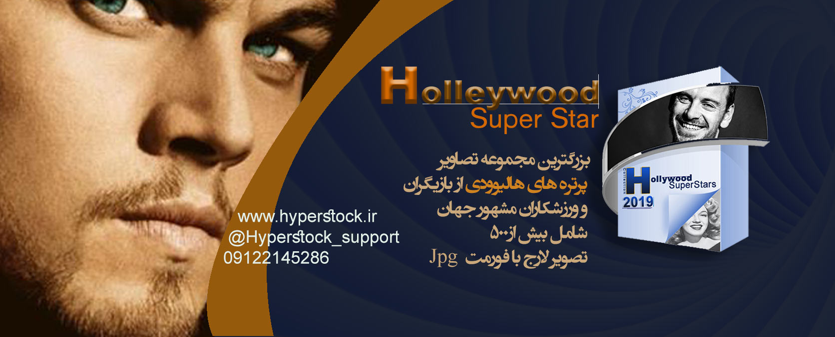 مجموعه تصاویر پرتره های معروف هالیوودی - 2019 Hollywood Super Stars Collection