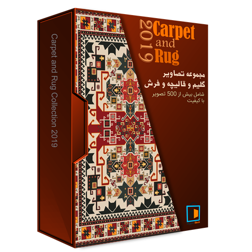 مجموعه تصاویر فرش و گلیم ( لایه باز ) - Carpet And Rug Collection 2019