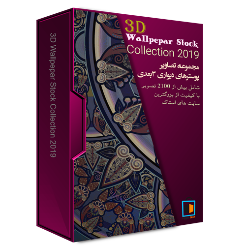 مجموعه والپیپرهای  فانتزی سه بعدی استاک - 3D Wallpaper Stock Collection 2019