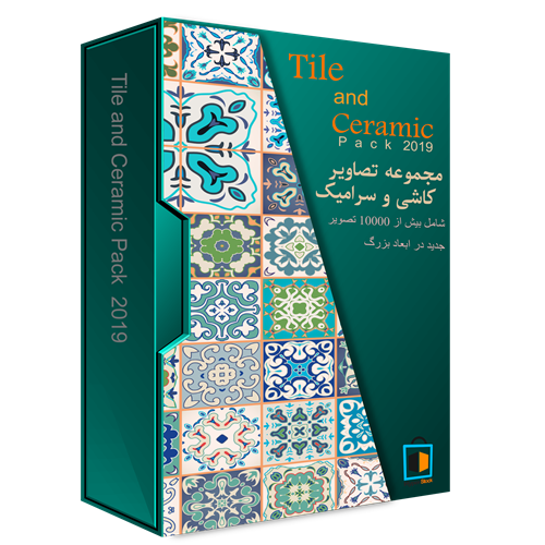 مجموعه ویژه کاشی و سرامیک - 2019 Tile & Ceramic Pack