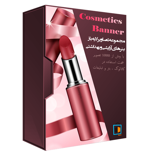 مجموعه تصاویر لایه باز بنرهای آرایشی و بهداشتی - Cosmetics Banner Collection 2020